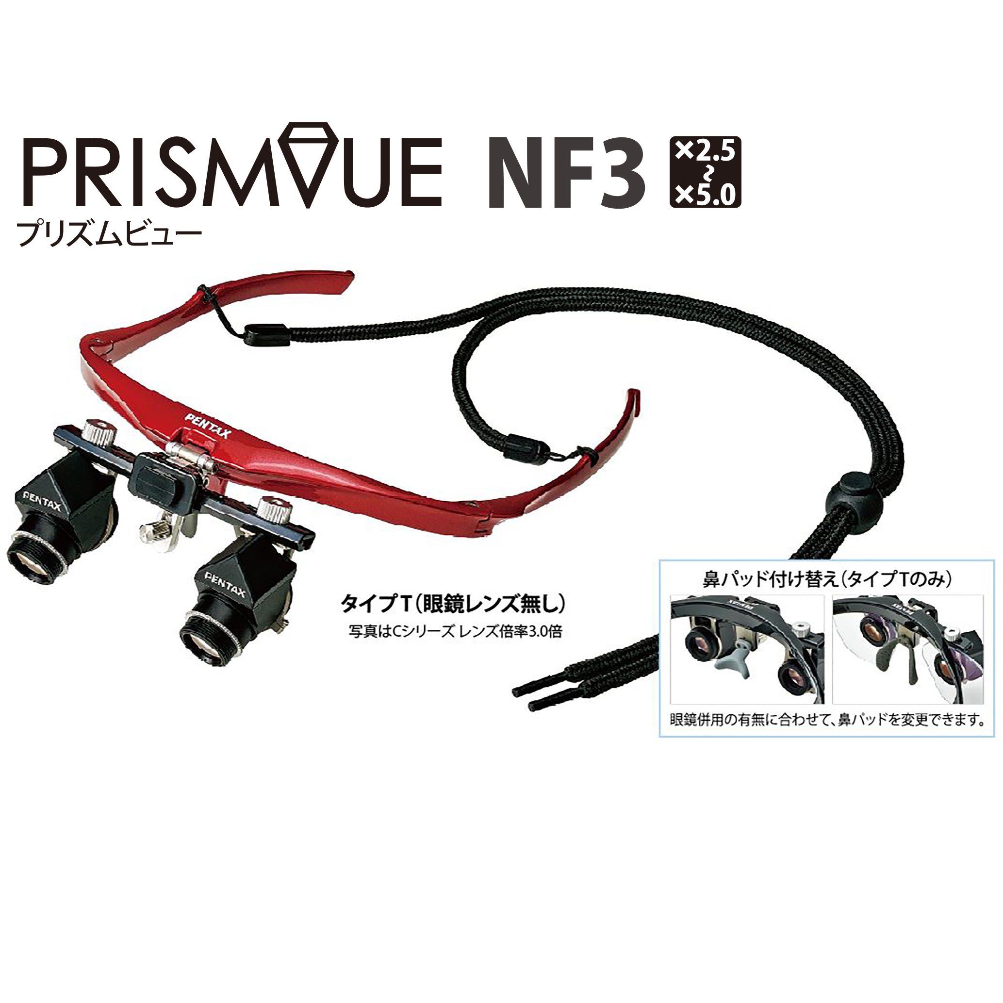 PENTAX PRISMVUE NF3 Sシリーズ TYPE T 手術用ルーペ